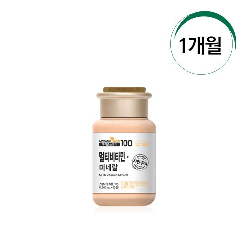 멀티비타민&amp;미네랄 1병(1개월 분)
