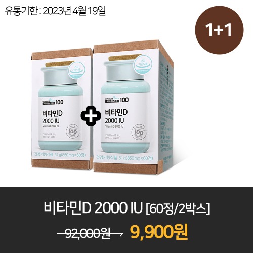 [유통기한임박]비타민D 2000 IU [2개월 분/2병]